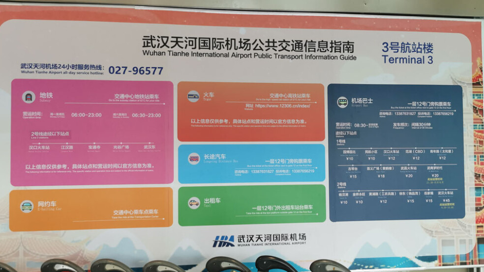 wuhan tianhe international airport public transport information guide