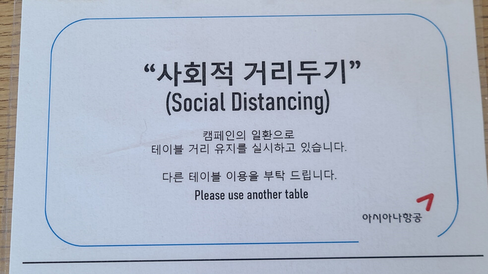 asiana airlines social distancing sign