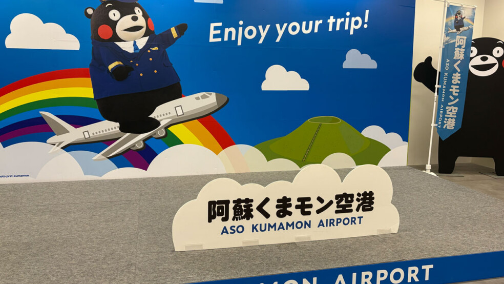 Aso Kumamoto airport